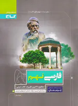 کتاب پرسمان فارسی نهم انتشارات بین المللی گاج