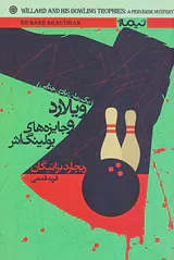 ویلارد و جایزه های بولینگ اش