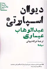 دیوان اسپارتی