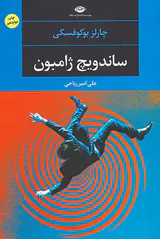 ساندویچ ژامبون