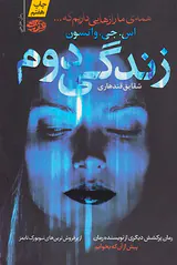 زندگی دوم