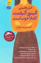 الینور آلیفنت کاملا خوب است