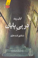 در پی پایان