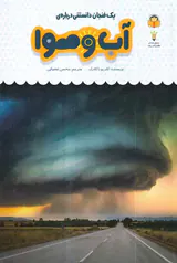 یک فنجان دانستنی درباره ی آب و هوا