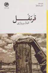 قرنفل