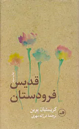 قدیس فرودستان