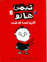 تیمی هالو جلد یکم کاری است که شده