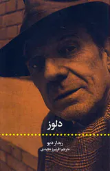 دلوز