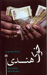 خوک هندی