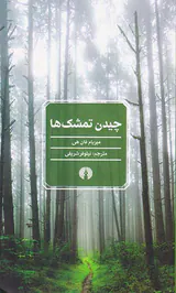چیدن تمشک ها