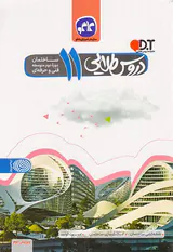 کتاب دروس طلایی 11ساختمان فنی و حرفه ای انتشارات کاگو
