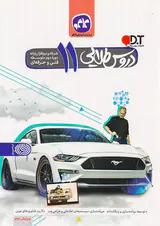 کتاب دروس طلایی 11شبکه و نرم افزار فنی و حرفه ای انتشارات کاگو
