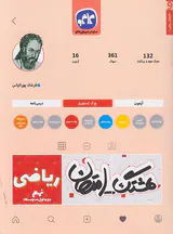 کتاب ریاضی نهم هشتک-امتحان انتشارات کاگو