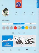 جزوه هشتگ امتحان انگلیسی هفتم انتشارات کاگو