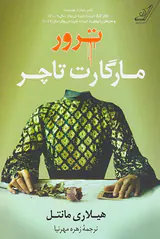 ترور مارگارت تاچر