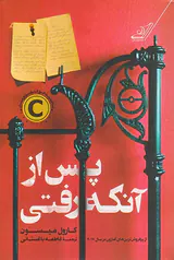 پس از آنکه رفتی