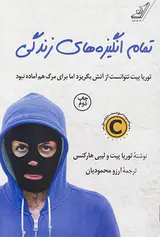 تمام انگیزه های زندگی