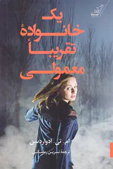 یک خانواده تقریبا معمولی