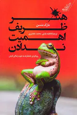 هنر ظریف اهمیت ندادن