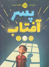 پسر آفتاب