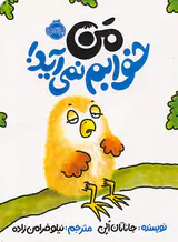 من خوابم نمی آید