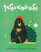 برگرد خونه دیگه