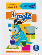 کتاب کار کومن علوم جلد یکم
