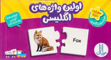 جورچین دورو اولین واژه های انگلیسی