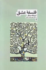 فلسفه عشق