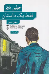 فقط یک داستان