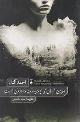 مردن آسان تر از دوست داشتن است