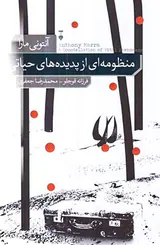 منظومه ای از پدیده های حیاتی