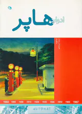 ادوارد هاپر