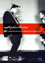 هملت داگ مکبث کاهوت