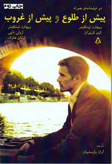 دو فیلمنامه ی همراه(پیش از طلوع و پیش از غروب)