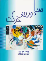 صدا دوربین حرکت