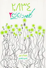 2834کلمه دانایی