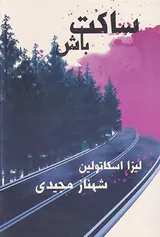 ساکت باش