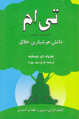 تی ام(دانش هوشیاری خلاق)