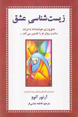 زیست شناسی عشق