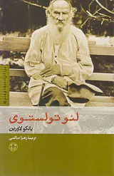 لئو تولستوی