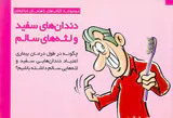 دندان های سفید و لثه سالم