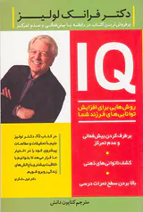 IQ روش هایی برای افزایش توانایی های فرزند شما