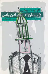 تابستان در بادن بادن