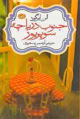جنوب دریاچه سوپریور