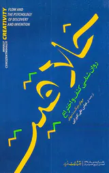 خلاقیت روان شناسی کشف و اختراع