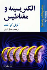 الکتریسیته و مغناطیس