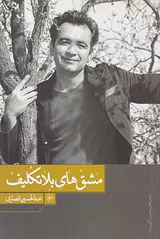 مشق های بلاتکلیف