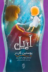آریل