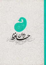 دیوان حافظ جیبی گالینگور